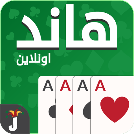 Hand, Hand Partner, Hand Saudi Game Cover