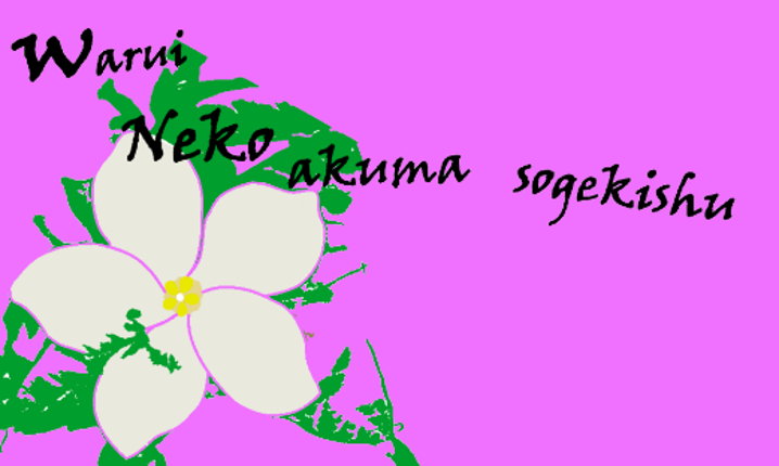 Warui Neko Akuma Sogekishu Game Cover