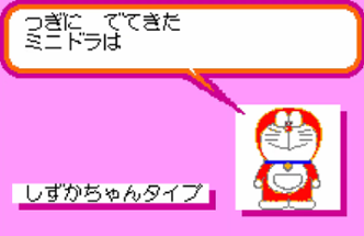Pocket no Naka no Doraemon Image