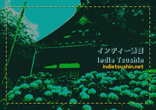 Indie Tsushin: 2023 June-July Issue Image