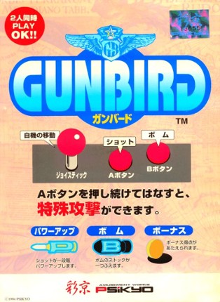 Gunbird Game Cover