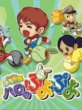 Kidou Gekidan Haro Ichiza: Haro no Puyo Puyo Image