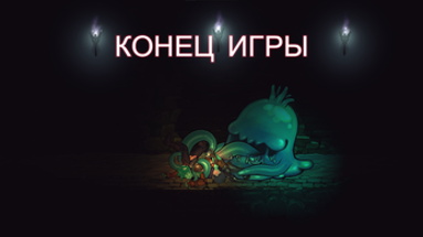 Monster Souls RUS Translation Image