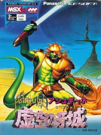 AshGuine Story II: Kokuu no Gajou Game Cover