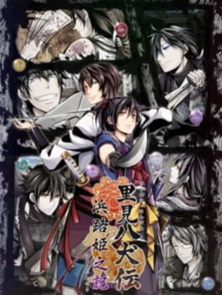 Satomi Hakkenden Hamaji Hime no Ki Game Cover