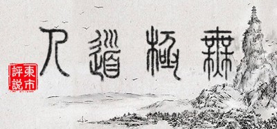 WuJiDaoRen Image