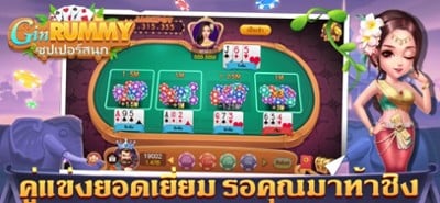 GIN RUMMY—ผสมสิบ dummy ป๊อกเด้ Image