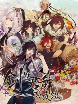 Ken ga Kimi: Momoyo Tsuzuri Game Cover