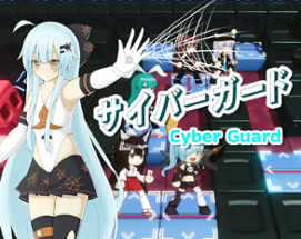 サイバーガード - Cyber Guard Image