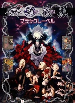 Ibara Kuro Black Label Game Cover