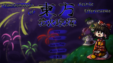 Touhou: Phantasmagoria of Festive Effervescence (東方: 花火映塚 ) Image