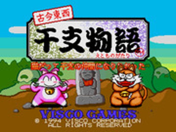 Kokontouzai Eto Monogatari Game Cover