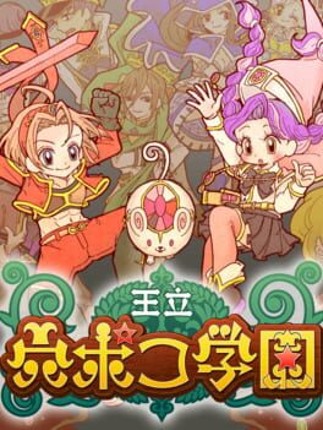 Ouritsu Anapoko Gakuen Game Cover