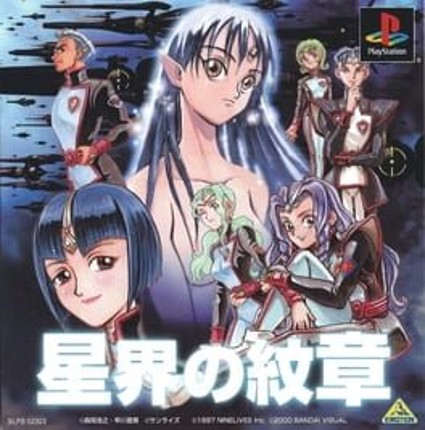 Seikai no Monshou Game Cover