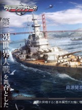 【戦艦】Warship Saga ウォーシップサーガ Image