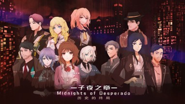 子夜之章:历史的终局～MidNights of Desperado～ Image