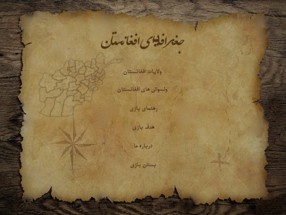 AfghanGeo Game Cover