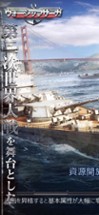 【戦艦】Warship Saga ウォーシップサーガ Image