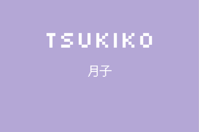 Tsukiko Game Cover