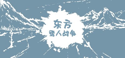 东方雪人战争-TouhouSnowClash Image