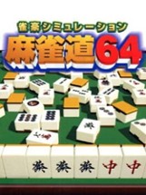 Jangou Simulation Mahjong Michi 64 Image