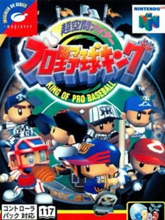 Chou Kuukan Nighter: King of Pro Baseball Game Cover