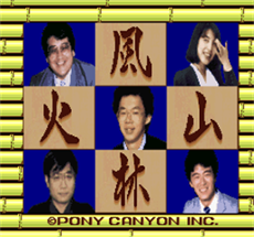 Shogi Fuurinkazan Image