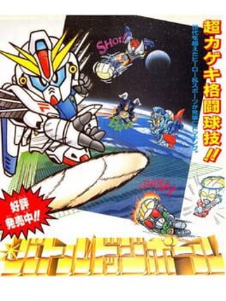 Battle Dodgeball: Toukyuu Daigekitotsu! Game Cover