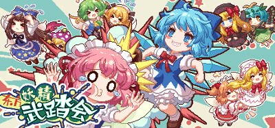 Touhou Fairy Knockout: One Fairy to Rule Them All Image