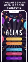 Alias party: игра Алиас Элиас Image