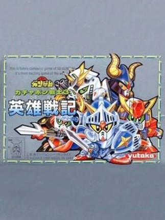 SD Gundam World Gachapon Senshi 3 - Eiyuu Senki Game Cover