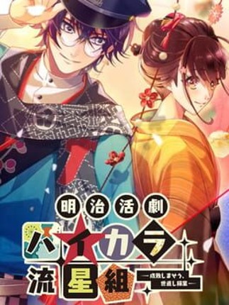 Meiji Katsugeki Haikara Ryuuseigumi: Seibai Shimaseu, Yonaoshi Kagyou Game Cover