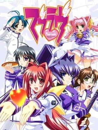 Muv-Luv Game Cover