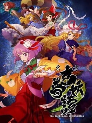 Touhou Genmu Youtan: The Nightmare of Rebellion Game Cover