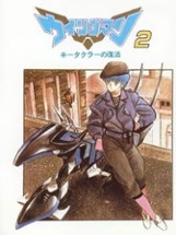 Wingman 2: Kitakura no Fukkatsu Image