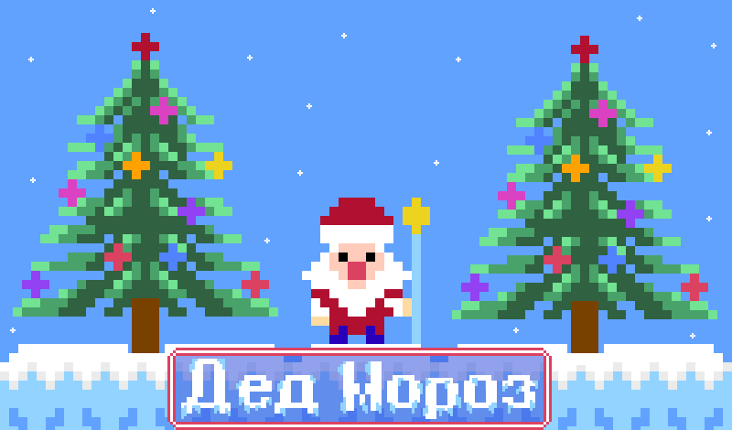 Ded Moroz Game Cover
