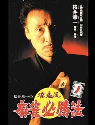 Sakurai Shouichi no Jankiryuu Mahjong Hisshouhou Game Cover