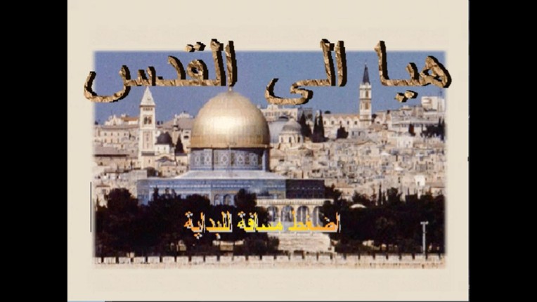 هيا الى القدس 1 _let's to jerusalem 1 Game Cover