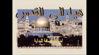 هيا الى القدس 1 _let's to jerusalem 1 Image