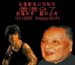 Hong Kong 97 PC Image