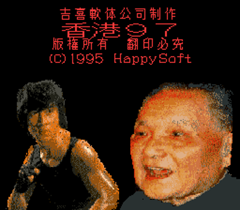 Hong Kong 97 PC Game Cover