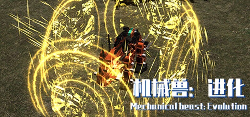 机械兽：进化（Mechanical beast: Evolution） Game Cover