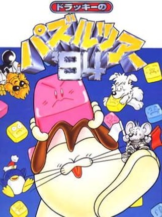 Dolucky no Puzzle Tour '94 Game Cover