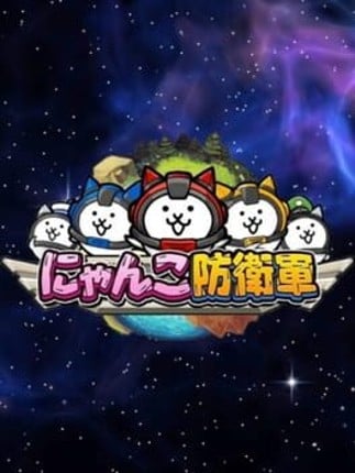 Battle Cats Galaxy Game Cover