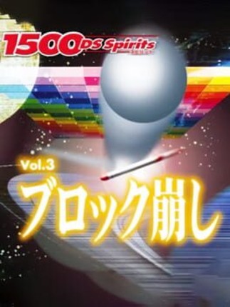 1500 DS Spirits Vol. 3: Block Kuzushi Game Cover