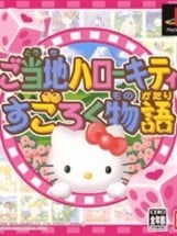 Gotouchi Hello Kitty Sugoroku Monogatari Image