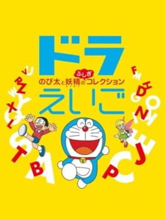 Dora Eigo: Nobita to Yousei no Fushigi Collection Game Cover