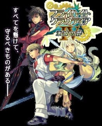 Flyhight Cloudia IV - Eien no Kizuna Game Cover