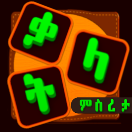 Amharic Word Create - ቃላት ምስረታ Game Cover
