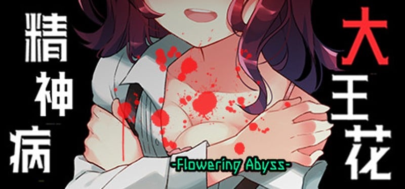 精神病大王花 Flowering Abyss Game Cover